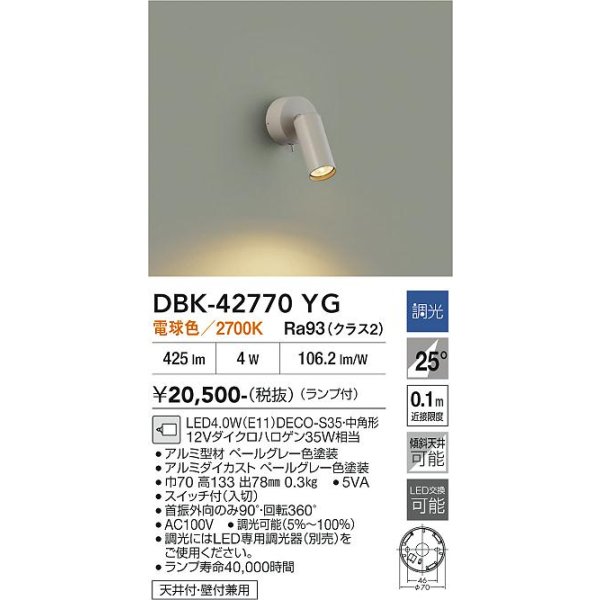 画像2: 大光電機(DAIKO) DBK-42770YG ブラケット 調光(調光器別売) 電球色 LED ランプ付 ペールグレー (2)