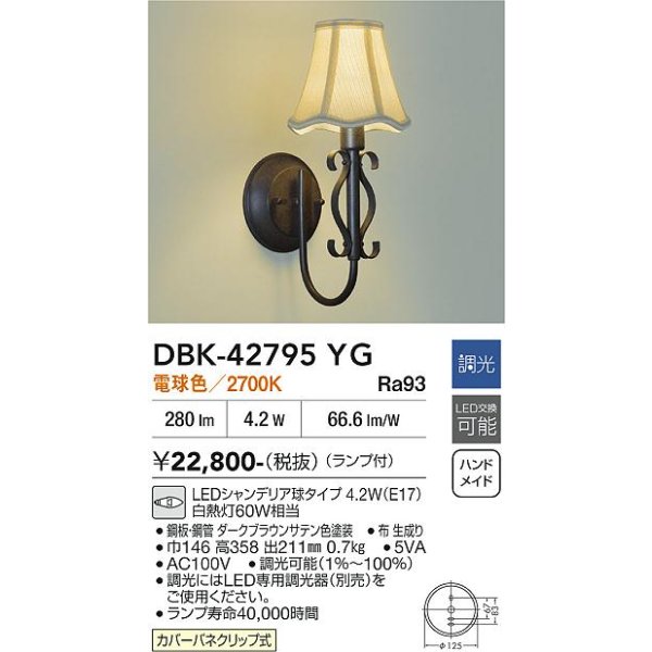 画像2: 大光電機(DAIKO) DBK-42795YG ブラケット 調光(調光器別売) 電球色 LED ランプ付 ダークブラウンサテン (2)