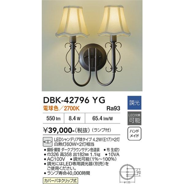 画像2: 大光電機(DAIKO) DBK-42796YG ブラケット 調光(調光器別売) 電球色 LED ランプ付 ダークブラウンサテン (2)