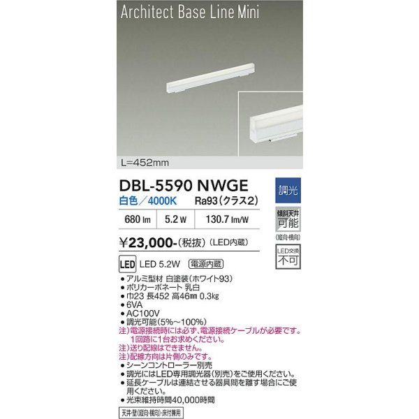画像2: 大光電機(DAIKO) DBL-5590NWGE ベースライト L=452mm 調光(調光器別売) 白色 LED内蔵 ホワイト (2)