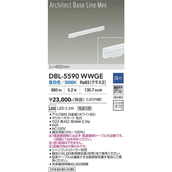 画像2: 大光電機(DAIKO) DBL-5590WWGE ベースライト L=452mm 調光(調光器別売) 昼白色 LED内蔵 ホワイト (2)