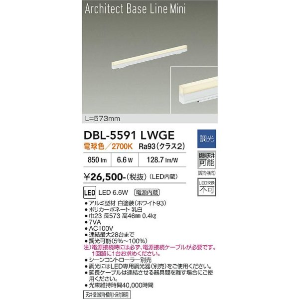 画像2: 大光電機(DAIKO) DBL-5591LWGE ベースライト L=573mm 調光(調光器別売) 電球色 LED内蔵 ホワイト (2)