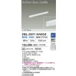 画像2: 大光電機(DAIKO) DBL-5591WWGE ベースライト L=573mm 調光(調光器別売) 昼白色 LED内蔵 ホワイト (2)