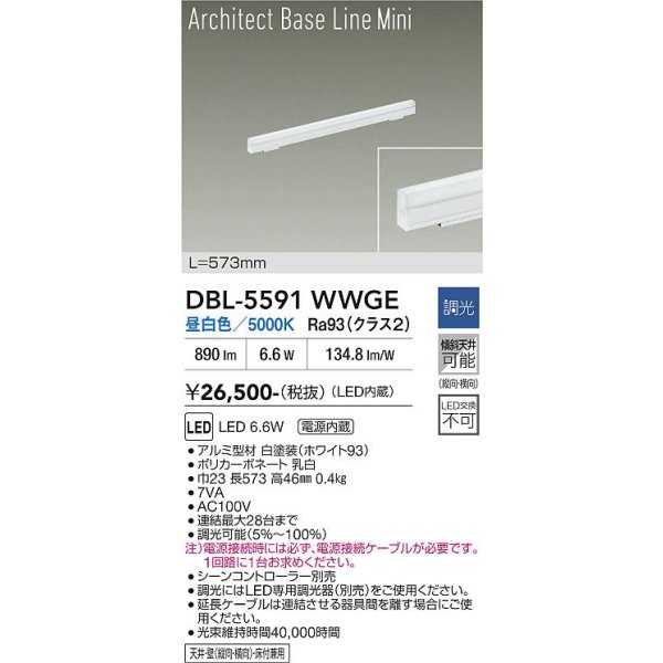 画像2: 大光電機(DAIKO) DBL-5591WWGE ベースライト L=573mm 調光(調光器別売) 昼白色 LED内蔵 ホワイト (2)
