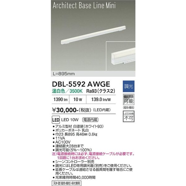 画像2: 大光電機(DAIKO) DBL-5592AWGE ベースライト L=895mm 調光(調光器別売) 温白色 LED内蔵 ホワイト (2)
