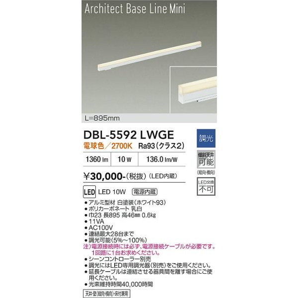 画像2: 大光電機(DAIKO) DBL-5592LWGE ベースライト L=895mm 調光(調光器別売) 電球色 LED内蔵 ホワイト (2)