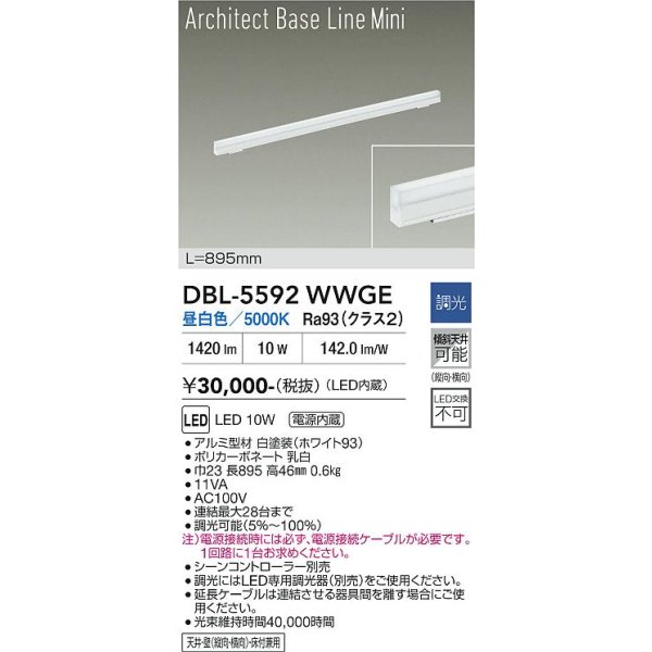 画像2: 大光電機(DAIKO) DBL-5592WWGE ベースライト L=895mm 調光(調光器別売) 昼白色 LED内蔵 ホワイト (2)