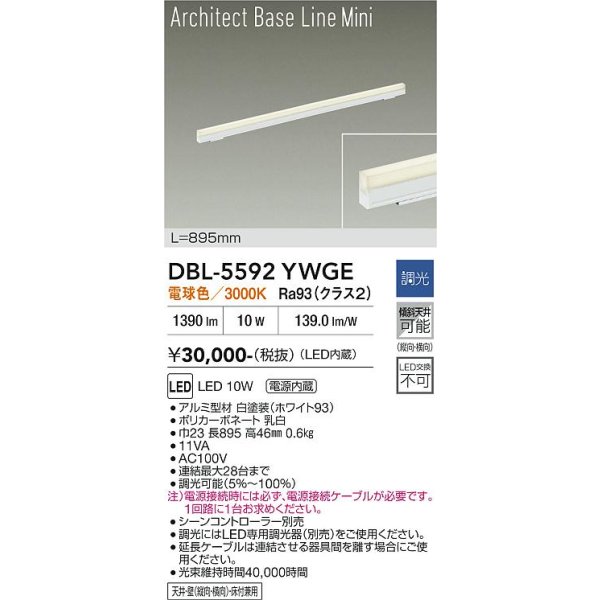画像2: 大光電機(DAIKO) DBL-5592YWGE ベースライト L=895mm 調光(調光器別売) 電球色 LED内蔵 ホワイト (2)