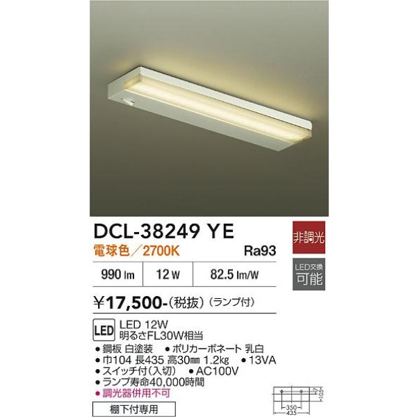 画像2: 大光電機(DAIKO) DCL-38249YE キッチンライト 非調光 電球色 LED ランプ付 ホワイト (2)