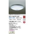 画像2: 大光電機(DAIKO) DCL-38270WF 小型シーリング 非調光 昼白色 LED内蔵 ホワイト (2)