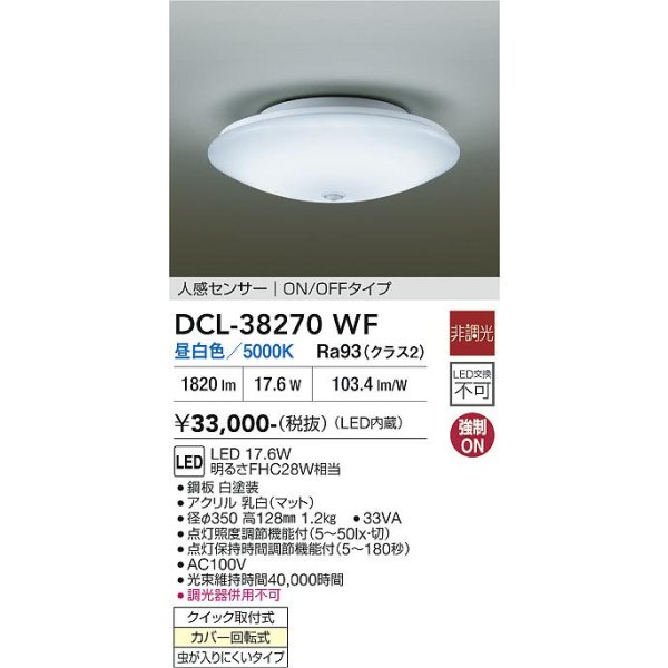 画像2: 大光電機(DAIKO) DCL-38270WF 小型シーリング 非調光 昼白色 LED内蔵 ホワイト (2)