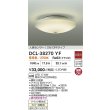 画像2: 大光電機(DAIKO) DCL-38270YF 小型シーリング 非調光 電球色 LED内蔵 人感センサー ON/OFFタイプ ホワイト (2)