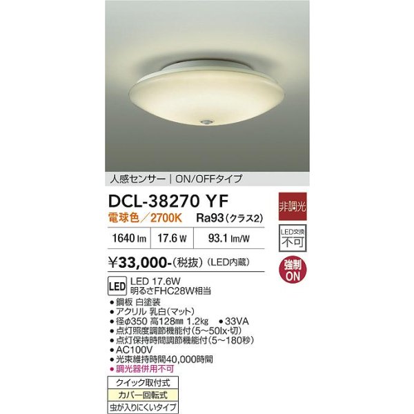画像2: 大光電機(DAIKO) DCL-38270YF 小型シーリング 非調光 電球色 LED内蔵 人感センサー ON/OFFタイプ ホワイト (2)