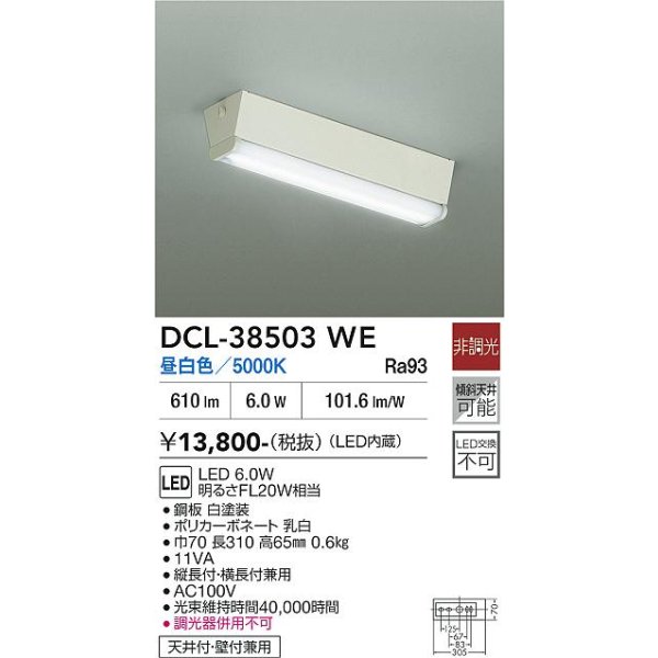 画像2: 大光電機(DAIKO) DCL-38503WE 小型シーリング 非調光 昼白色 LED内蔵 ホワイト (2)