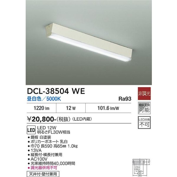 画像2: 大光電機(DAIKO) DCL-38504WE 小型シーリング 非調光 昼白色 LED内蔵 ホワイト (2)
