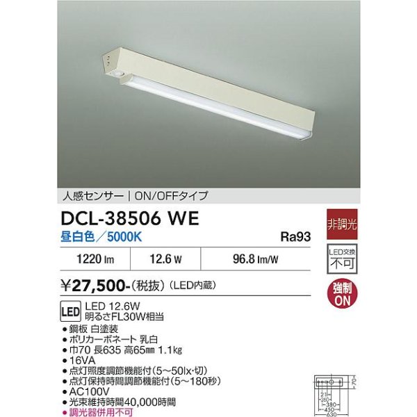 画像2: 大光電機(DAIKO) DCL-38506WE 小型シーリング 非調光 昼白色 LED内蔵 人感センサー ON/OFFタイプ ホワイト (2)