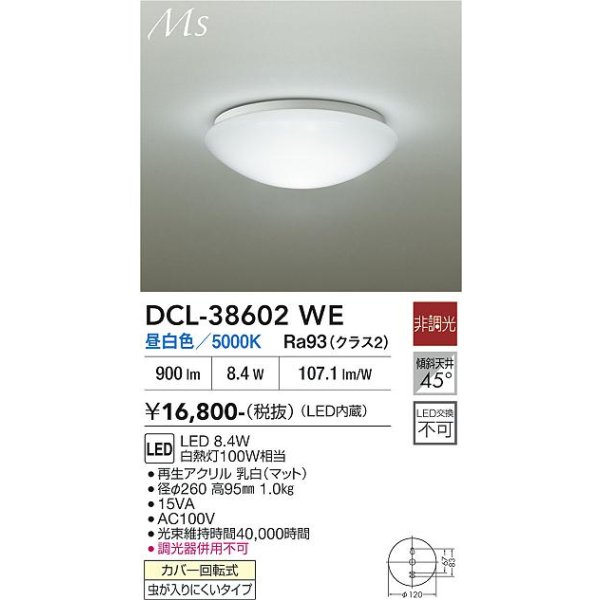 画像2: 大光電機(DAIKO) DCL-38602WE 小型シーリング 非調光 昼白色 LED内蔵 (2)