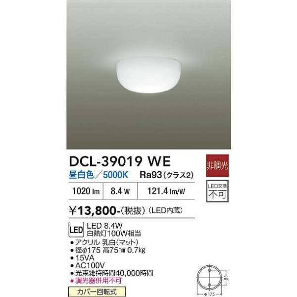 画像2: 大光電機(DAIKO) DCL-39019WE 小型シーリング 非調光 昼白色 LED内蔵 (2)