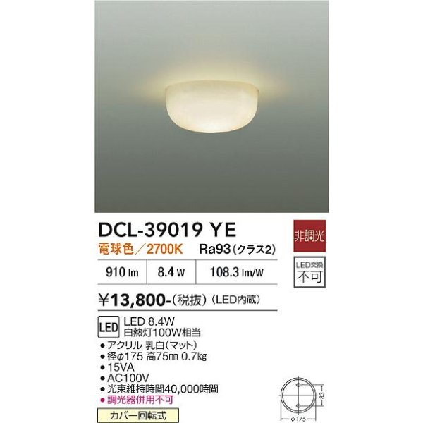 画像2: 大光電機(DAIKO) DCL-39019YE 小型シーリング 非調光 電球色 LED内蔵 (2)