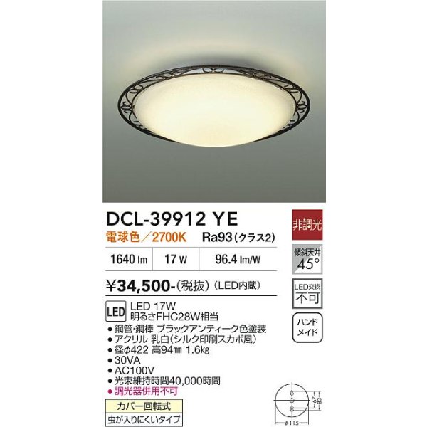 画像2: 大光電機(DAIKO) DCL-39912YE 小型シーリング 非調光 電球色 LED内蔵 ブラックアンティーク (2)