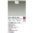 画像2: 大光電機(DAIKO) DCL-40033WE 小型シーリング 非調光 昼白色 LED内蔵 ホワイト (2)