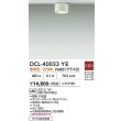 画像2: 大光電機(DAIKO) DCL-40033YE 小型シーリング 非調光 電球色 LED内蔵 ホワイト (2)
