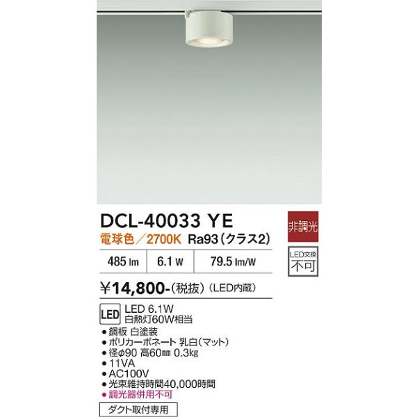 画像2: 大光電機(DAIKO) DCL-40033YE 小型シーリング 非調光 電球色 LED内蔵 ホワイト (2)