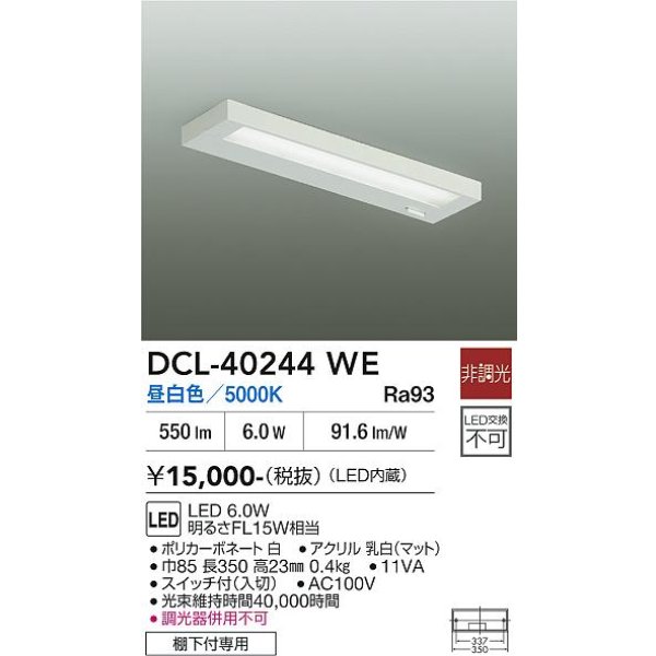 画像2: 大光電機(DAIKO) DCL-40244WE キッチンライト 非調光 昼白色 LED内蔵 ホワイト (2)