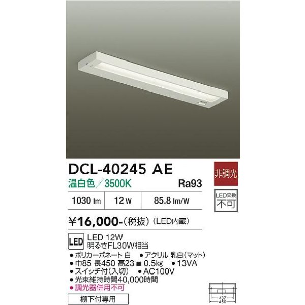画像2: 大光電機(DAIKO) DCL-40245AE キッチンライト 非調光 温白色 LED内蔵 ホワイト (2)