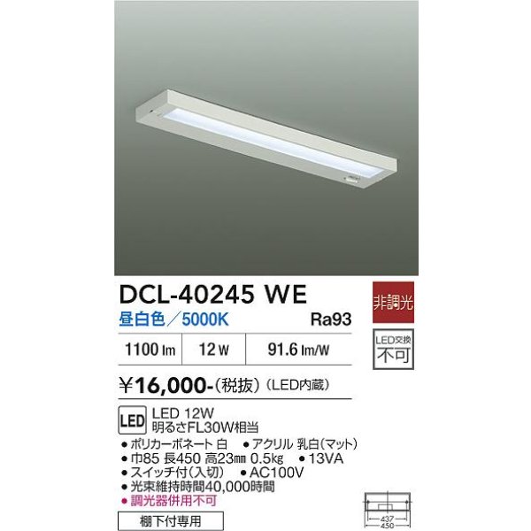 画像2: 大光電機(DAIKO) DCL-40245WE キッチンライト 非調光 昼白色 LED内蔵 ホワイト (2)