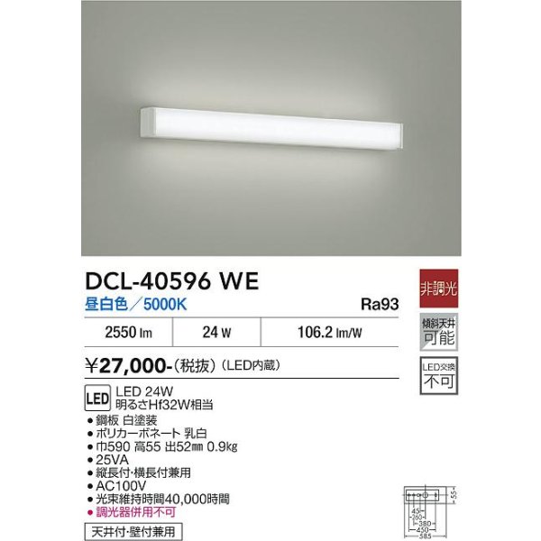 画像2: 大光電機(DAIKO) DCL-40596WE ブラケット 非調光 昼白色 LED内蔵 吹抜け・傾斜天井用 ホワイト (2)