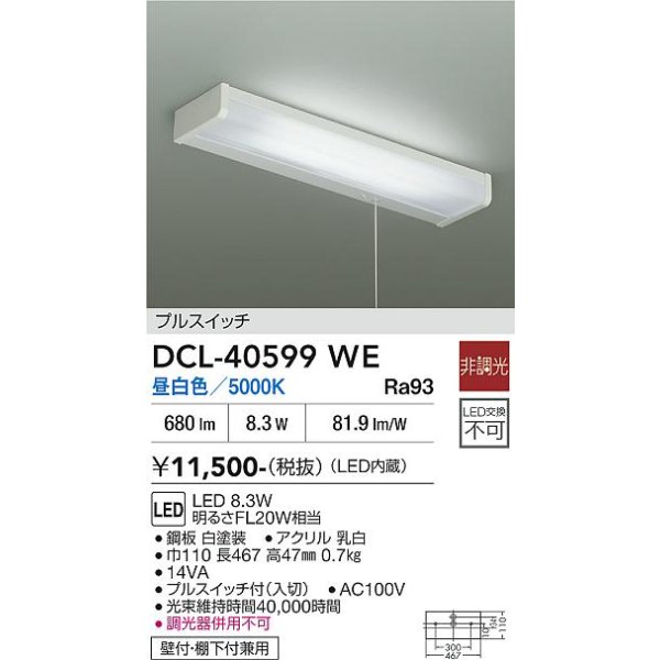 画像2: 大光電機(DAIKO) DCL-40599WE キッチンライト 非調光 昼白色 LED内蔵 プルスイッチ ホワイト (2)