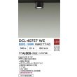画像2: 大光電機(DAIKO) DCL-40757WE 小型シーリング 非調光 昼白色 LED内蔵 ダクト取付専用 ブラック (2)