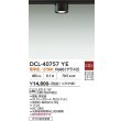 画像2: 大光電機(DAIKO) DCL-40757YE 小型シーリング 非調光 電球色 LED内蔵 ダクト取付専用 ブラック (2)