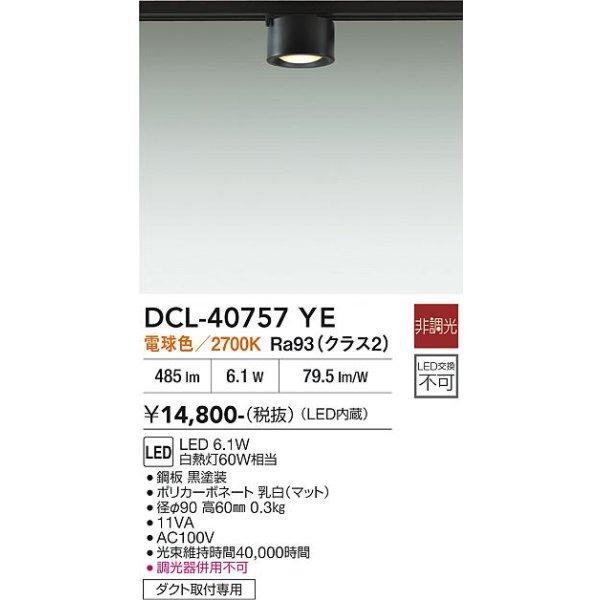画像2: 大光電機(DAIKO) DCL-40757YE 小型シーリング 非調光 電球色 LED内蔵 ダクト取付専用 ブラック (2)