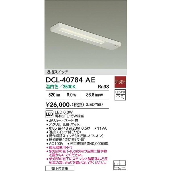 画像2: 大光電機(DAIKO) DCL-40784AE キッチンライト 非調光 温白色 LED内蔵 近接スイッチ ホワイト (2)
