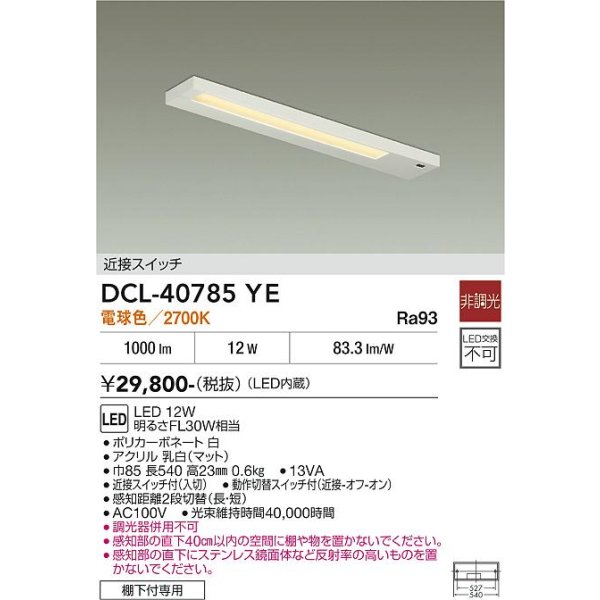 画像2: 大光電機(DAIKO) DCL-40785YE キッチンライト 非調光 電球色 LED内蔵 近接スイッチ ホワイト (2)