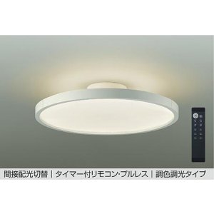 画像: 大光電機(DAIKO) DCL-40986E シーリング 8畳 調色調光 リモコン付 プルレス LED内蔵 間接配光切替 ホワイト