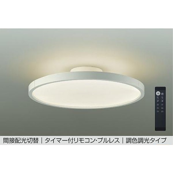 画像1: 大光電機(DAIKO) DCL-40986E シーリング 8畳 調色調光 リモコン付 プルレス LED内蔵 間接配光切替 ホワイト (1)