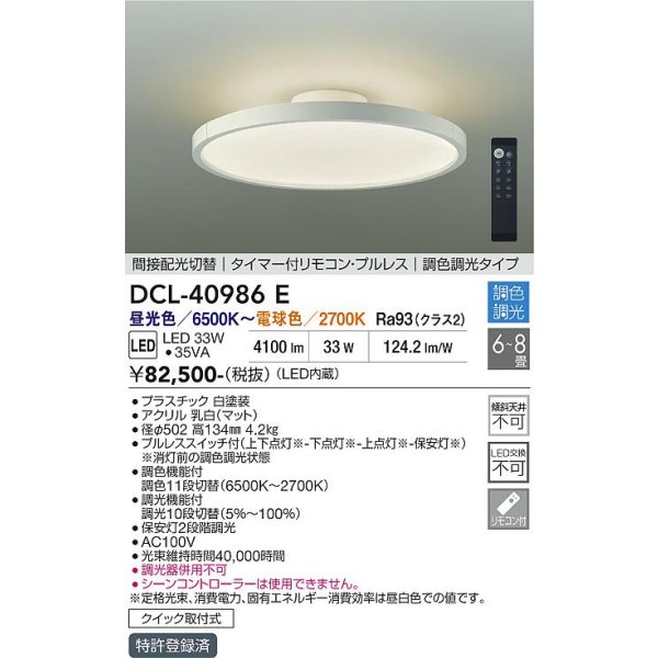 画像2: 大光電機(DAIKO) DCL-40986E シーリング 8畳 調色調光 リモコン付 プルレス LED内蔵 間接配光切替 ホワイト (2)