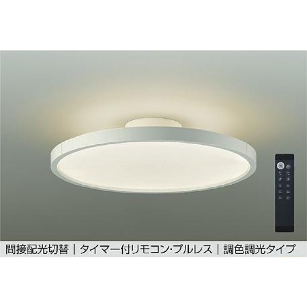 画像1: 大光電機(DAIKO) DCL-40987E シーリング 10畳 調色調光 リモコン付 プルレス LED内蔵 間接配光切替 ホワイト (1)