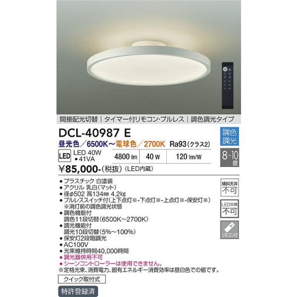 画像2: 大光電機(DAIKO) DCL-40987E シーリング 10畳 調色調光 リモコン付 プルレス LED内蔵 間接配光切替 ホワイト (2)