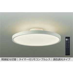 画像: 大光電機(DAIKO) DCL-40988E シーリング 12畳 調色調光 リモコン付 プルレス LED内蔵 間接配光切替 ホワイト