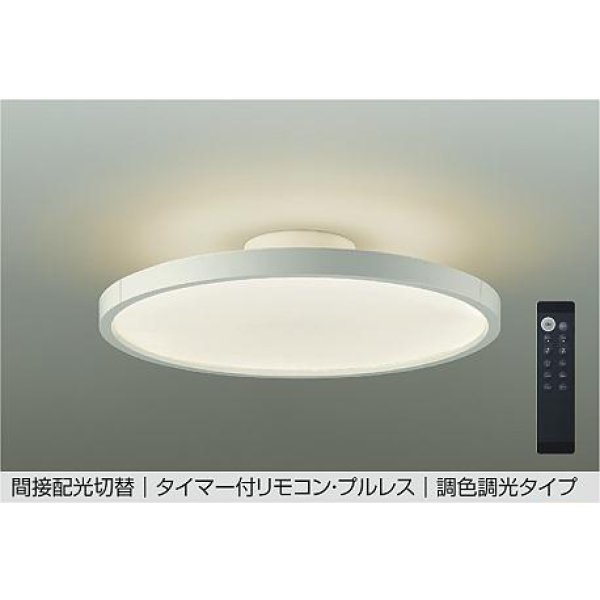画像1: 大光電機(DAIKO) DCL-40988E シーリング 12畳 調色調光 リモコン付 プルレス LED内蔵 間接配光切替 ホワイト (1)