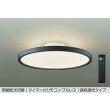 画像1: 大光電機(DAIKO) DCL-40992E シーリング 8畳 調色調光 リモコン付 プルレス LED内蔵 間接配光切替 ブラック (1)
