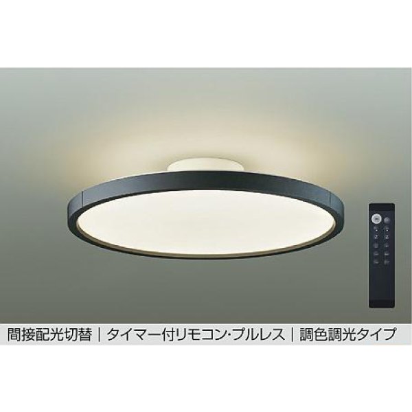 画像1: 大光電機(DAIKO) DCL-40992E シーリング 8畳 調色調光 リモコン付 プルレス LED内蔵 間接配光切替 ブラック (1)
