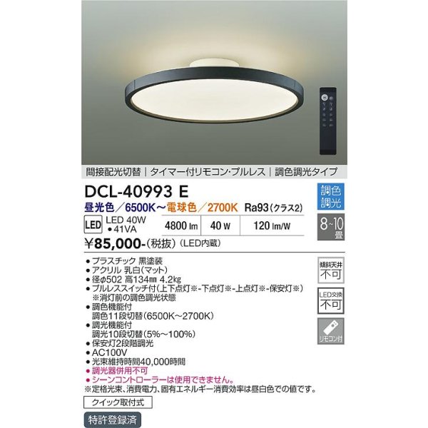 画像2: 大光電機(DAIKO) DCL-40993E シーリング 10畳 調色調光 リモコン付 プルレス LED内蔵 間接配光切替 ブラック (2)