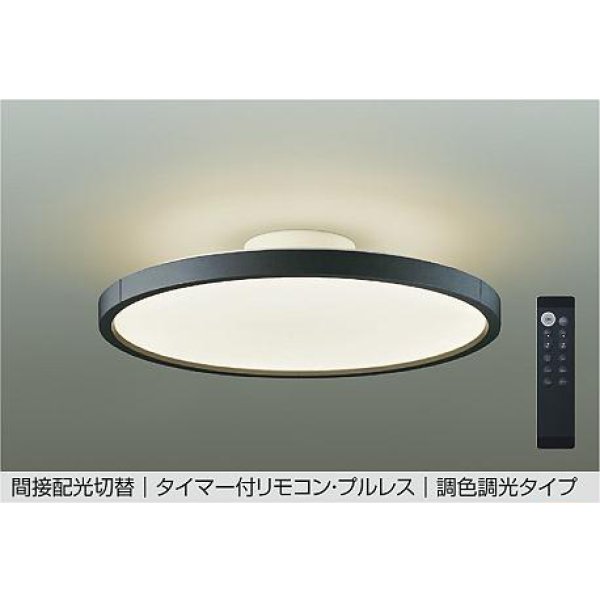 画像1: 大光電機(DAIKO) DCL-40994E シーリング 12畳 調色調光 リモコン付 プルレス LED内蔵 間接配光切替 ブラック (1)