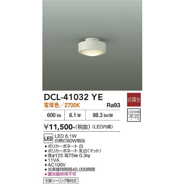画像2: 大光電機(DAIKO) DCL-41032YE 小型シーリング 非調光 電球色 LED内蔵 ホワイト (2)