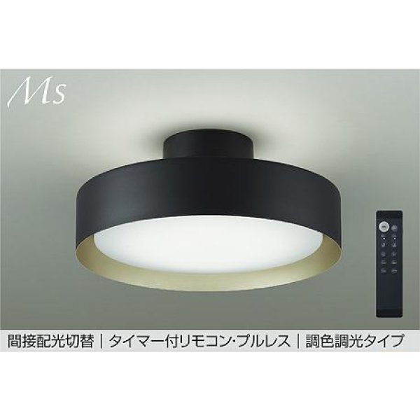 画像1: 大光電機(DAIKO) DCL-41928E シーリング 8畳 調色調光 リモコン付 プルレス LED内蔵 間接配光切替 ブラックサテン (1)